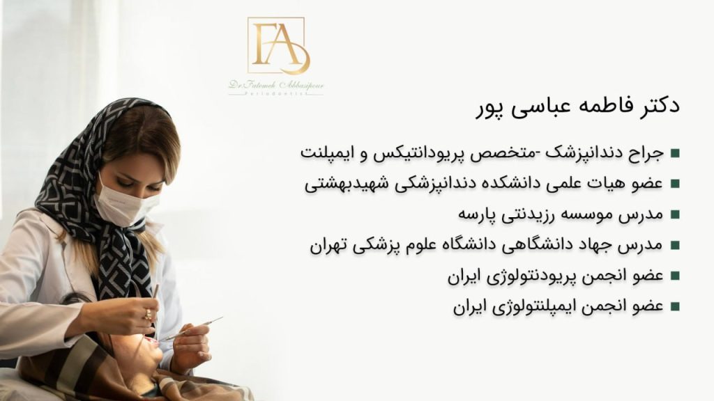 دندانپزشکی بدون درد _ دکتر فاطمه عباسی پور