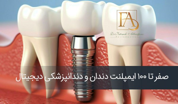 دندانپزشکی دیجیتال